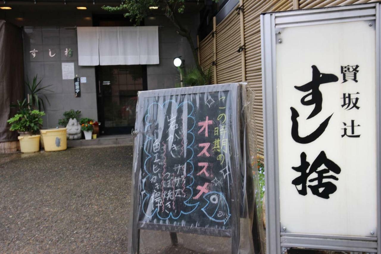 小さなお宿 乃むら Kanazawa Extérieur photo